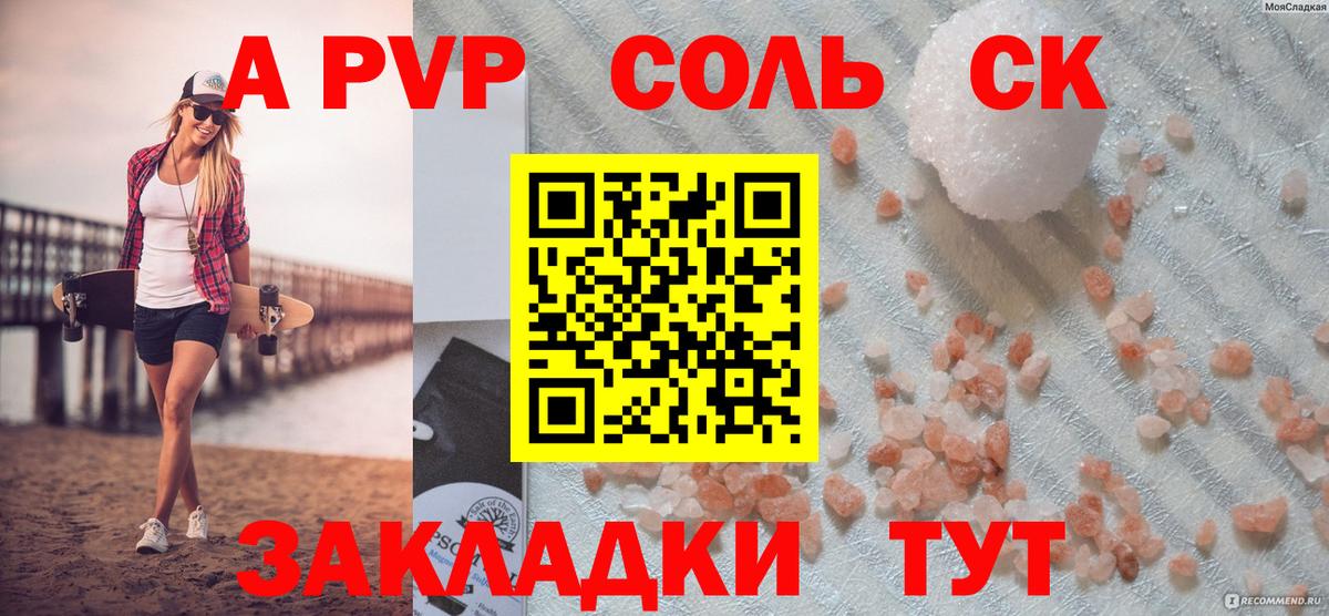 A-PVP крисы CK Егорьевск