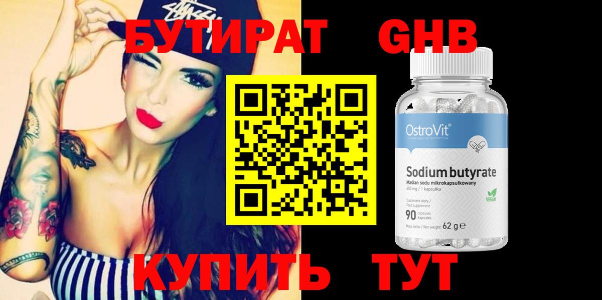 Бутират  Вход с VPN  Егорьевск  БУТИРАТ GHB 