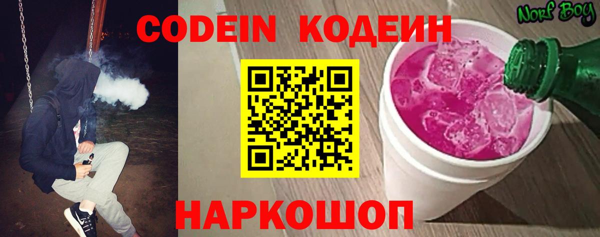 Кодеин напиток Lean (лин) Егорьевск