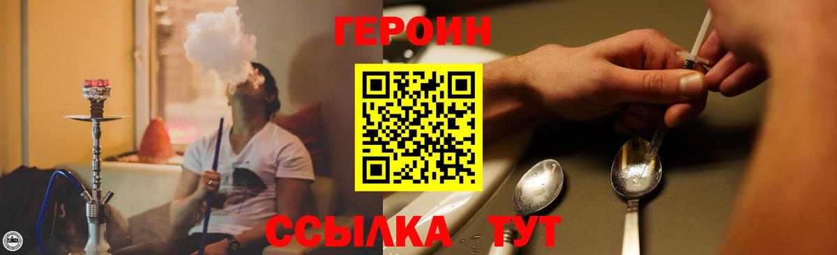 Героин VHQ  Вход с VPN  Егорьевск 