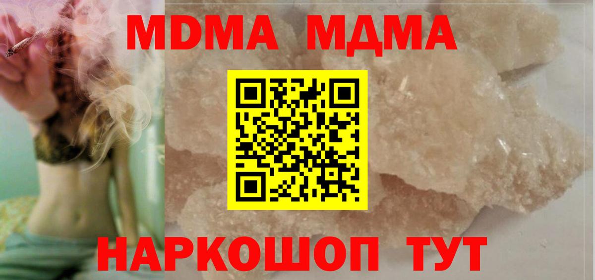 Егорьевск  MDMA молли  Вход с VPN  MDMA VHQ 
