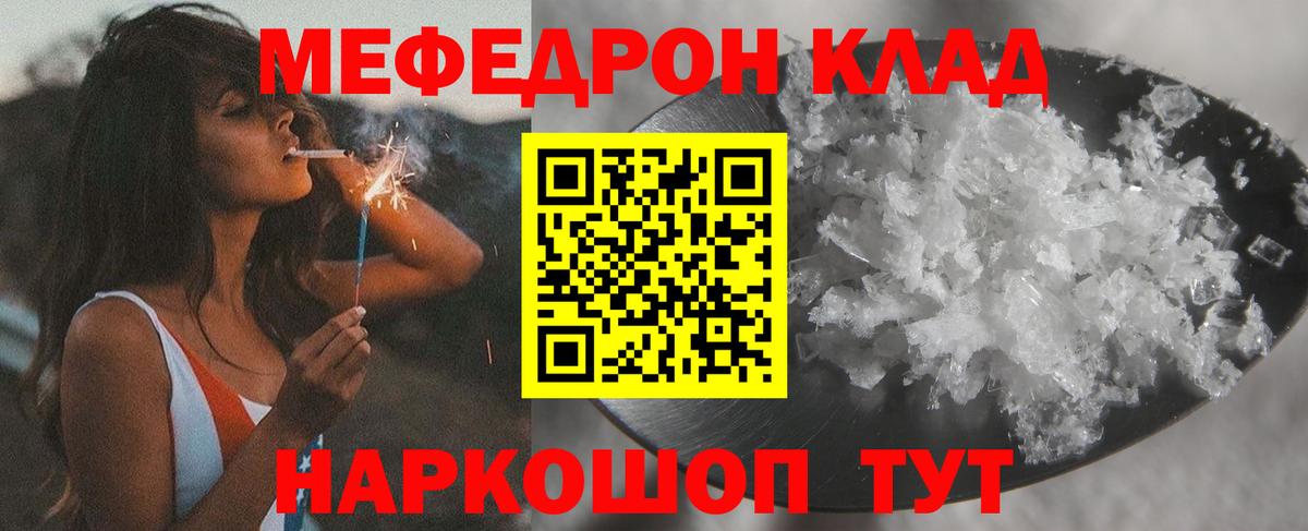 Меф кристаллы Егорьевск