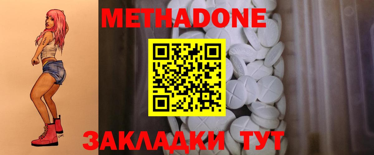 Егорьевск  МЕТАДОН VHQ  Метадон methadone  Вход с VPN 